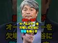 武田一浩がオールスターを欠場した大谷に警鐘を鳴らす　#プロ野球 #野球 #shorts