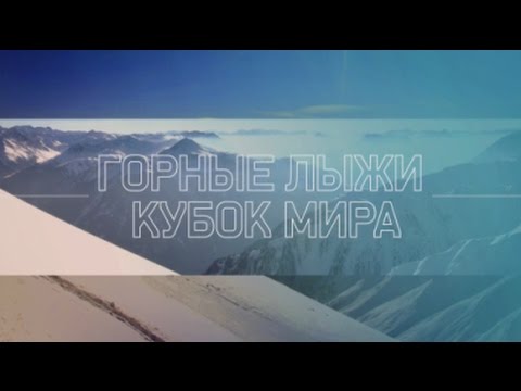 Видео: Горные лыжи: стиль Монтана - Сеть Матадор