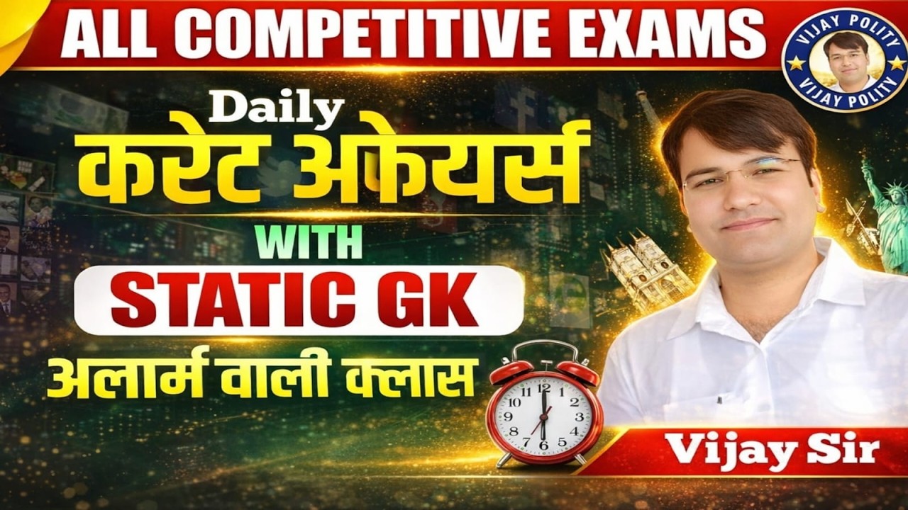 19 Feb | Daily Current Affairs 2026 | Vijay Tiwari Sir" | Vijay Point | Class 328