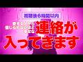 【視聴後6時間】愛する人から信じられないほど幸せな連絡が入ります