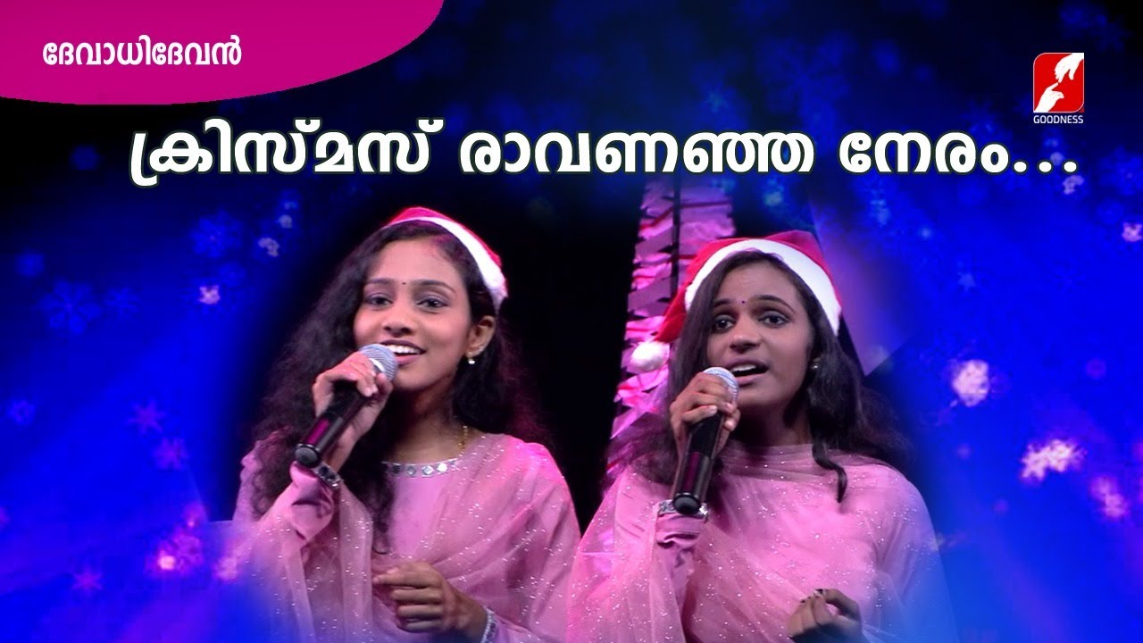 Christmas Raavananja Neram    Christmas song Mochanam Cover SongGoodness tv