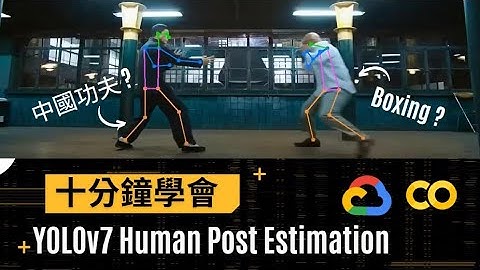 YOLOv7 Human Post Estimation in IP Man(葉問)｜2022【MY Computer Vision】