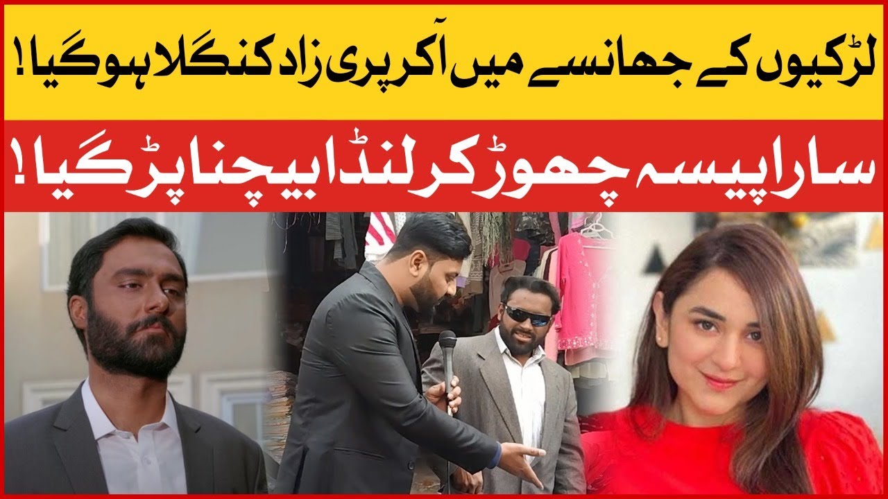 Parizaad Kangla Hogya | Landay Ka Parizaad | Parizaad Last Episode | Kaka Reporter | BOL Buzz