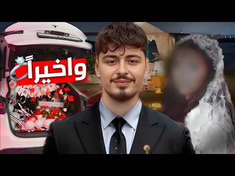 لاول مرة لكل رح يشوف خطيبتي