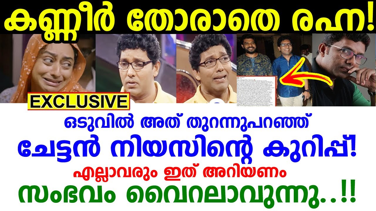 ചങ്കുപൊട്ടി നവാസിന്റെ ചേട്ടൻ നിയാസ് പങ്കുവച്ച കുറിപ്പ് വൈറലാകുന്നു..!! Kalabhavan Navas