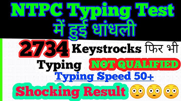 NTPC TYPING TEST RESULT में हुई बड़ी गड़बड़ | My Shocking Ntpc Typing test result 😳😳😳😳 @ExamZest