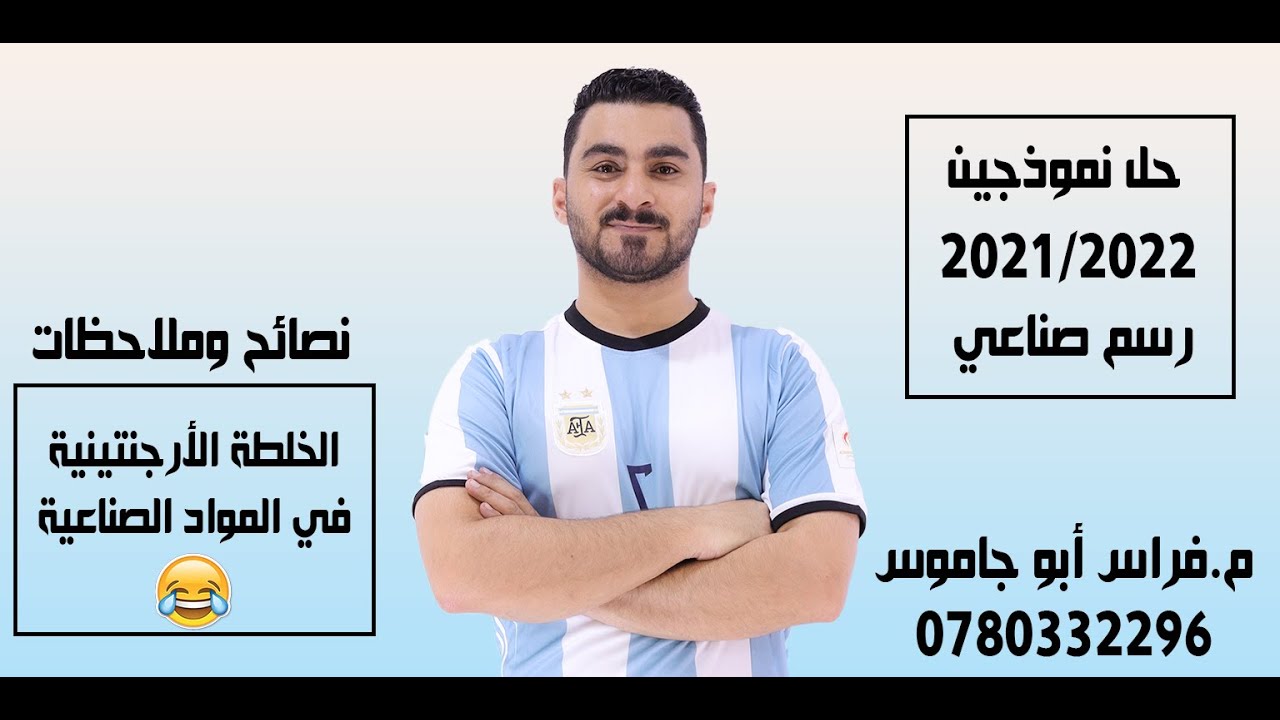 رسم صناعي كهرباء - نصائح وحل آخر فورمين سنوات 2021/2022