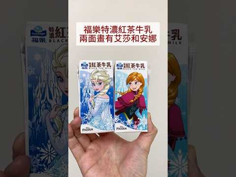 福樂特濃紅茶牛乳❄️快速心得