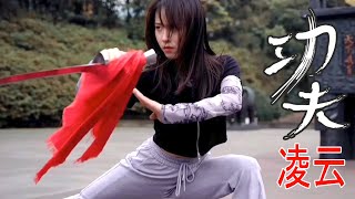 Epic kung fu girl performance by ling yun 凌云 Tiktok viral