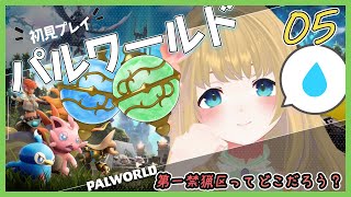 【 Palworld 】禁猟区ってことは…捕まえちゃダメ？🤔【 Vtuber / 花凪まな  】