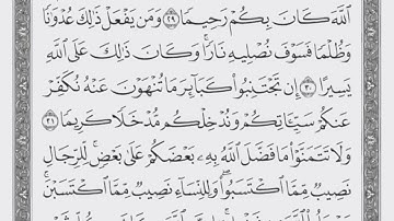 سورة النساء من 27 الى 33 ماهر المعيقلي