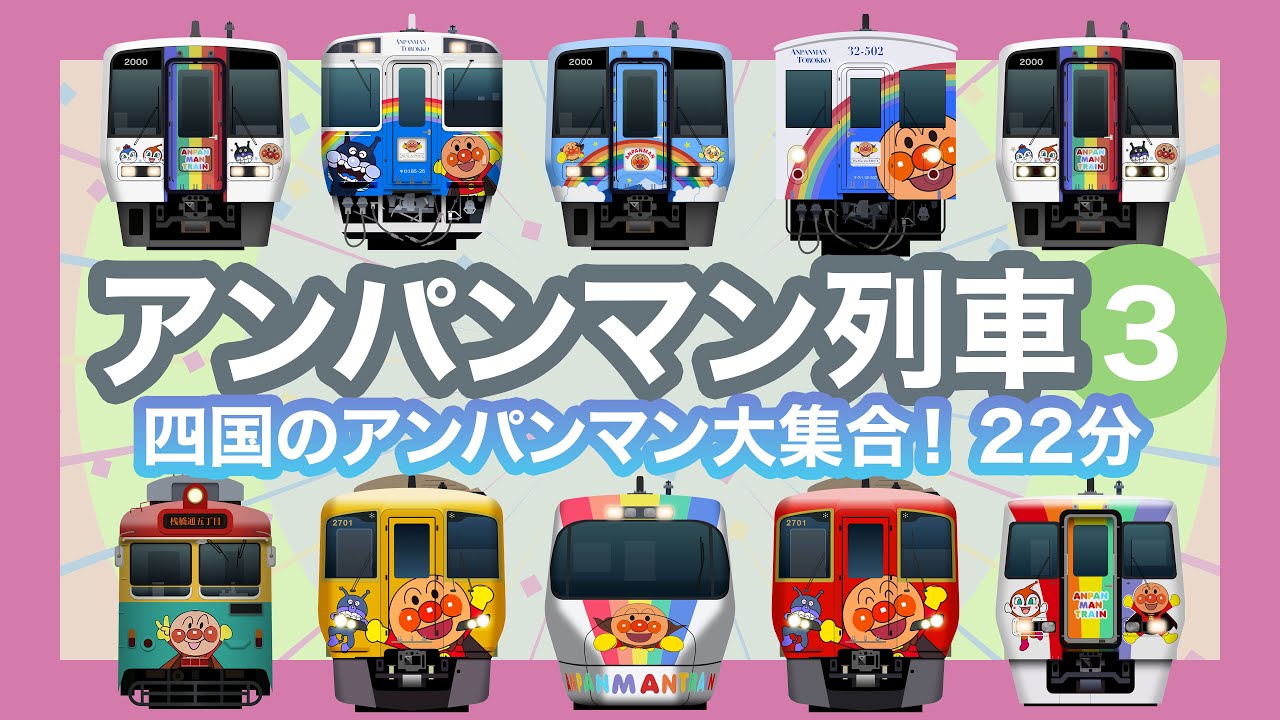☆アンパンJr☆ Nゲージ JR四国アンパンマン列車セット