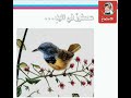 نص الاستماع عصفور في اليد للصف الخامس