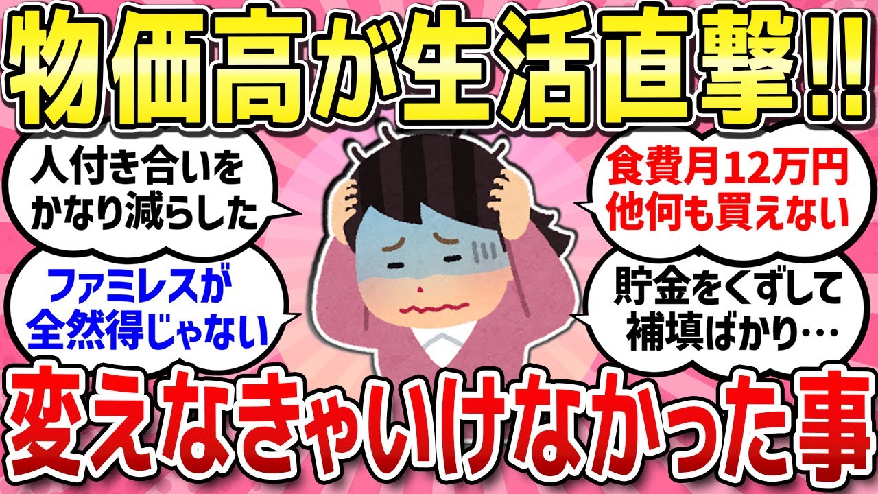 【有益スレ】厳しい物価高の現実で生活を変えたり、節約してること/最近、みんなお金ないんだなとつくづく実感したこと教えて！【ガルちゃんまとめ】