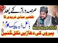 Zaheer Abbas Fareedi New Naat 2025 Zaheer Abbas Fridi Emotional Kalam By Qamar Studio Official Zaheer Abbas Fareedi New Naat 2025 Zaheer Abbas Fridi Emotional Kalam By Qamar Studio Official