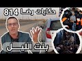 جـــــريمة قــــتــــل بنت الليل تحقيقات تحريات بحث قصص بوليسية