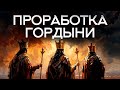 Проработка гордыни I Антон Артмид