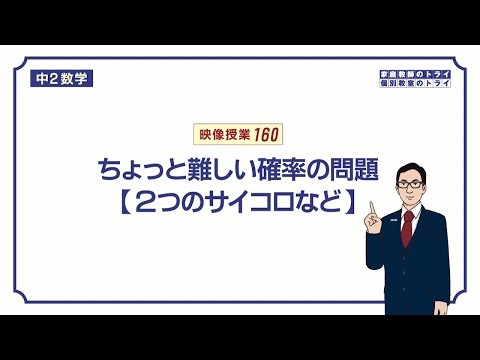 【中２　数学】　確率１０　大小２つのサイコロ　（１４分）