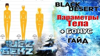 Black Desert Гайд: Как Прокачать Тонус Силу Здоровье. + БОНУС