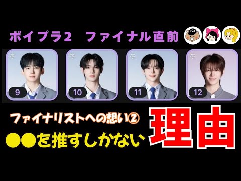 boys2planetイジョン 12コンプ BOYS II PLANET] 9th to 12th place / Yumeki, Liv, Kaiwen