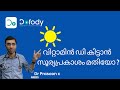 വിറ്റാമിൻ ഡി കുറവാണോ?☀️Dr class on Vitamin D Sun exposure, Deficiency Symptoms & Treatment🩺Malayalam