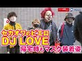 セカオワ の ピエロ DJLOVE 帰宅時もマスク装着姿 NEWSポストセブン