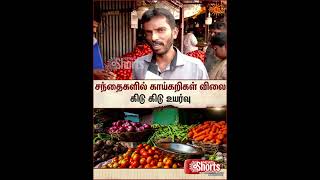 Coimbatore Markets | Vegetable Prices | High | Sun News