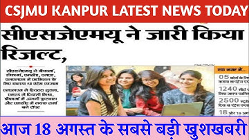 CSJMU RESULTS 2022 | CSJM RESULT 2022 | kanpur university result 2022 | kanpur university result