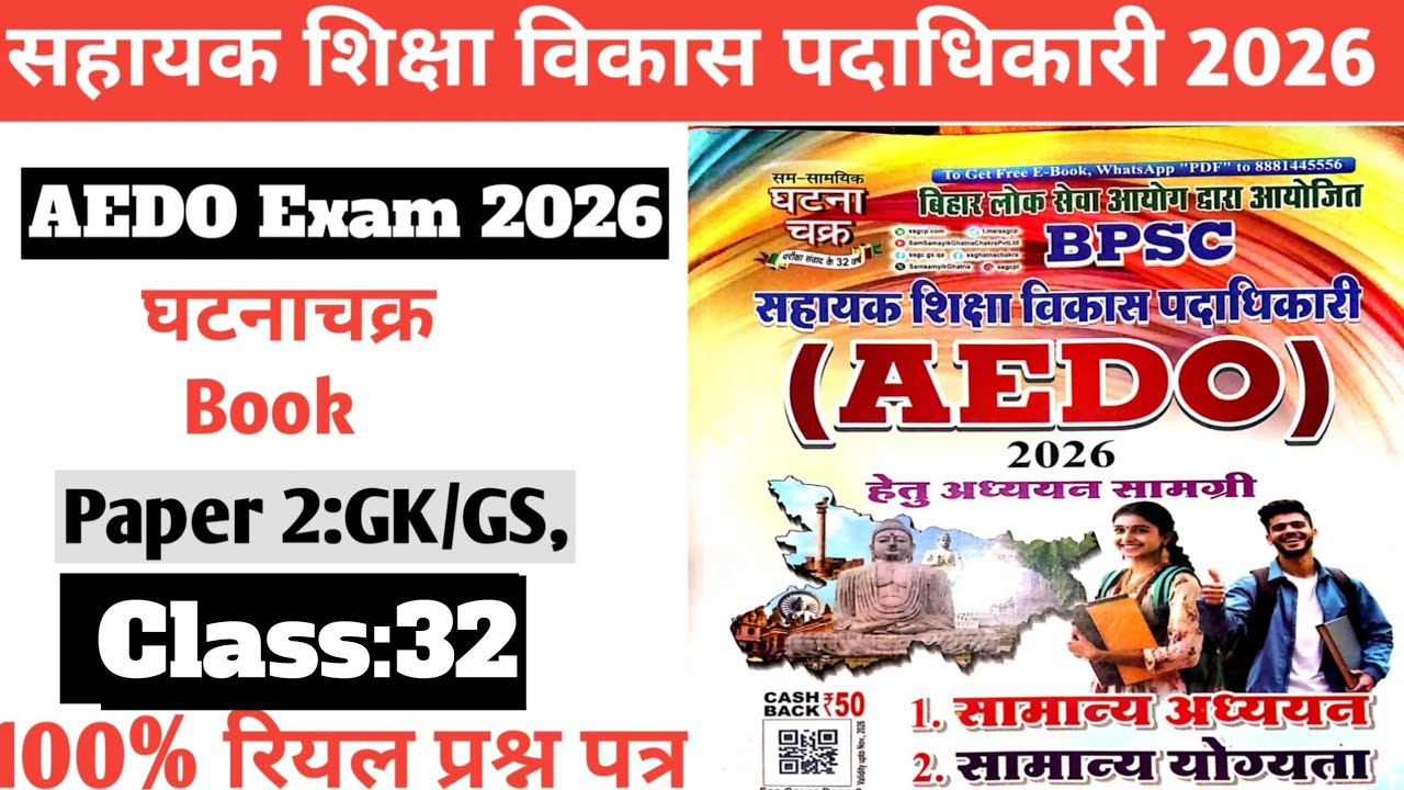 Class:32||BPSC AEDO Exam 2026|घटनाचक्र book Paper 2 GK/GS||सहायक शिक्षा पदाधिकारी ||Quick Revision