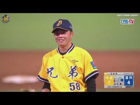 【2023爪嗨賴】08/19 呂彥青九局登場關門，送出兩次三振順利拿下救援成功。CTBC Brothers 中信兄弟