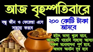 Download Lagu শুনতে শুনতে ফলাফল ইনশাআল্লাহ। বৃহস্পতিবার যে কোন সময় নির্জনে বসে ১ বার শুনুন MP3 Download Lagu শুনতে শুনতে ফলাফল ইনশাআল্লাহ। বৃহস্পতিবার যে কোন সময় নির্জনে বসে ১ বার শুনুন MP3