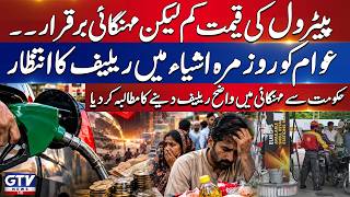 Petrol Price Drop But Citizens Still Worried | Relief Demands | Breaking News