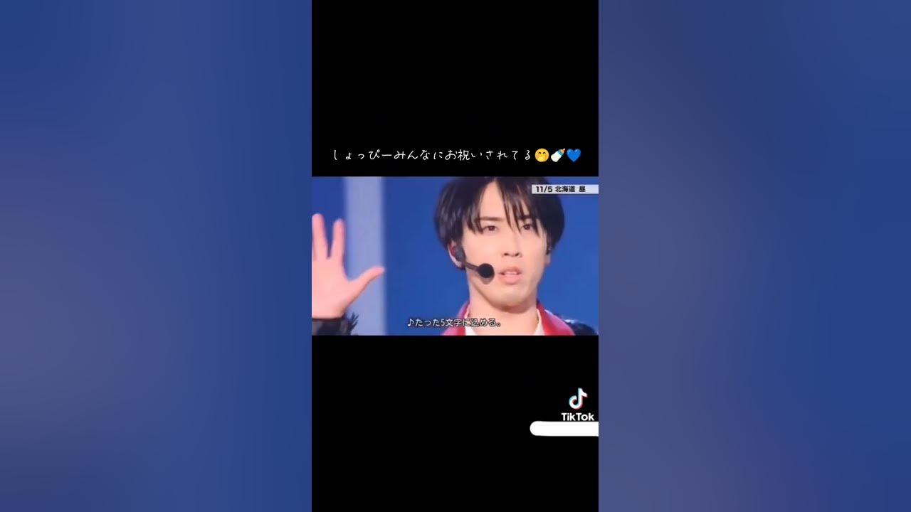 しょっぴーみんなにお祝いしてもらってる🥰🥰 #snowman #渡辺翔太