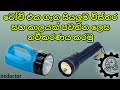 ටෝච් එක ගැන සියලූම විස්තර සහ කාලයක් පවතින ලෙස නවීකරණය කරමු