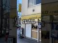0分で出る!?そばの名店!【八丁堀:スエヒロ】