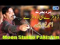 Dohray hi dohray  ahmad nawaz cheena  latest saraiki song  moon studio pakistan