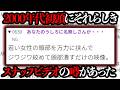 2000年代初頭からそれらしき映像の噂があったらしい...「万力動画」【再検証】