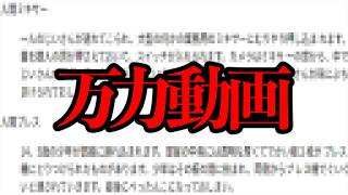 2000年代初頭からそれらしき映像の噂があったらしい...「万力動画」【再検証】