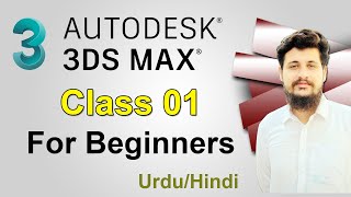 3d studio max tutorial 1 for beginners urdu and hindi