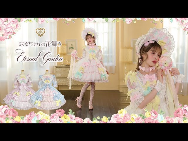 はるちゃんの花舞うEternal Garden」シリーズ - YouTube