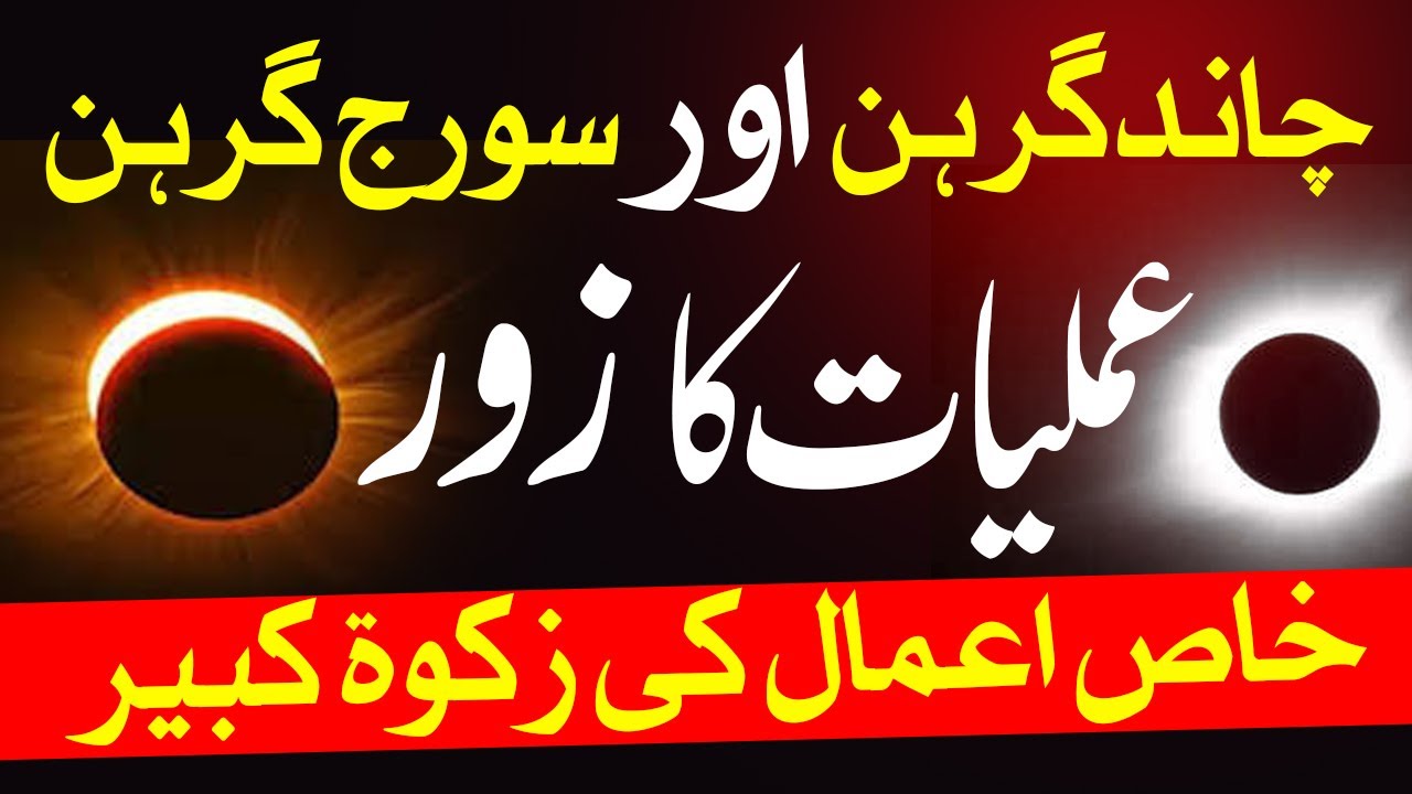 Suraj Girhan or Chand Girhan || Special Program || Tariqiya Rohani Center