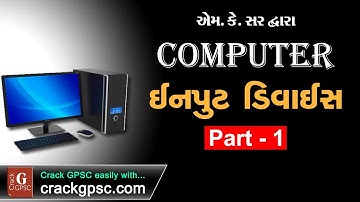 Input Devices Part 1 by M. K. Sir | Computer Basic Knowledge in Gujarati | Crack GPSC Class 1/2/3