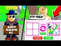 ПРИТВОРИЛСЯ БЕДНЫМ в АДОПТ МИ 🍼 / Кто поможет, получит *ПОДАРОК* / ADOPT ME UPDATE ROBLOX