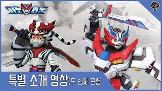 시노스톤 특별 소개 영상-두 번째 모험의 시작! (SYNOSTONE-MaskMasters 2nd Adventure)