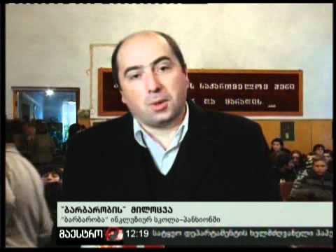 17/12/10 ''ბარბარობის'' მილოცვა
