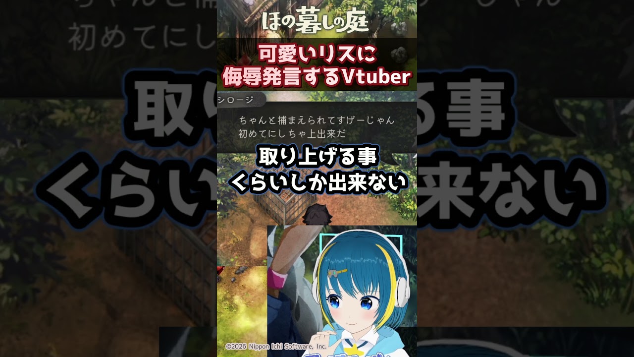 可愛いリスに侮辱発言しちゃうVtuber【ほの暮しの庭】