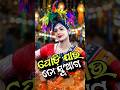 ପୋଡ଼ି ଯାଉ ତୋ ସୁଆଗ | Langaleswar Danda Nacha | Diara Bhauja Kali | Viral Song | Danda Nacha Ganjam