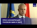 Пресс-конференция генсеков ОДКБ и ОБСЕ