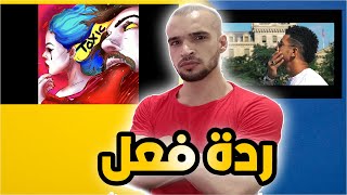 ردة فعل على ديزي دروس - باريس وعلي ويزي - توكسيك * طريقة التحنيط مثل الفراعنة في 5 دقايق