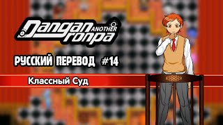 видео: DRA: Another Despair Academy (Русский Перевод) Глава 1 #14 картинка: DRA: Another Despair Academy (Русский Перевод) Глава 1 #14